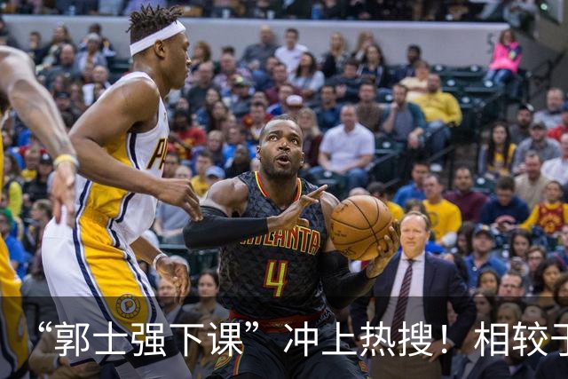 “郭士强下课”冲上热搜！相较于惨败，胡金秋的一席话才最刺耳